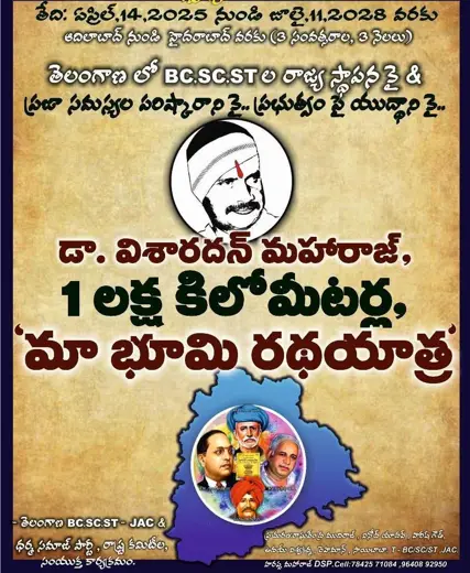 బీసీ ఎస్సీ ఎస్టీ జేఏసీ కార్యక్రమం 3