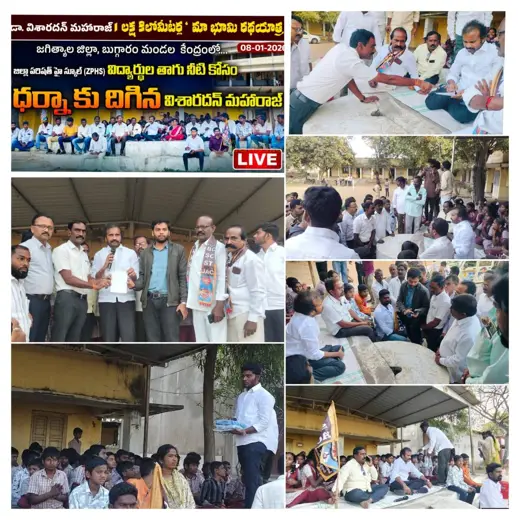బీసీ ఎస్సీ ఎస్టీ జేఏసీ కార్యక్రమం 16