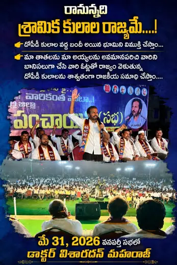 బీసీ ఎస్సీ ఎస్టీ జేఏసీ కార్యక్రమం 37