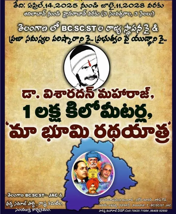 డా. విశారదన్ మహారాజ్ 1 లక్ష కిలోమీటర్ల మా భూమి రథయాత్ర